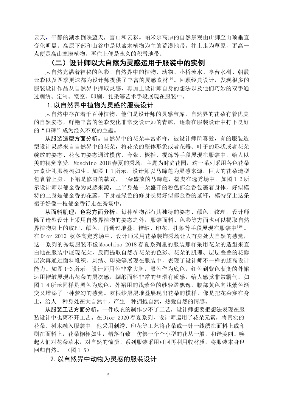 22年WP 《织·路》主题礼服设计方案-约11303字符.docx_第5页