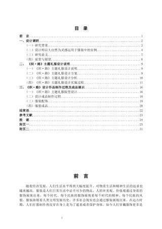 22年WP 《织·路》主题礼服设计方案-约11303字符.docx