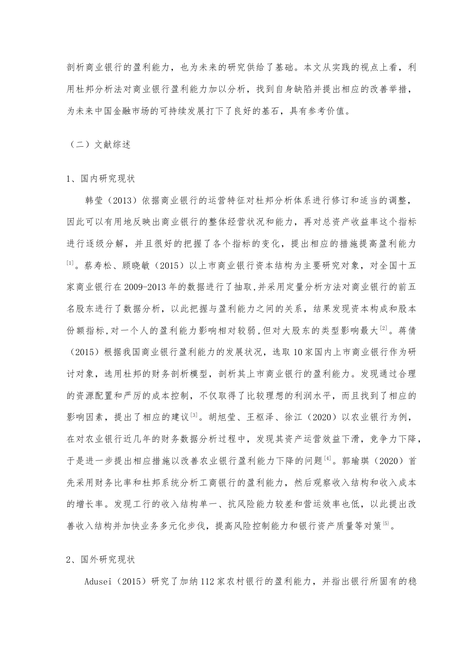 22年WP 基于杜邦分析法的商业银行盈利能力分析研究——以中国建设银行为例-约11149字符.docx_第4页