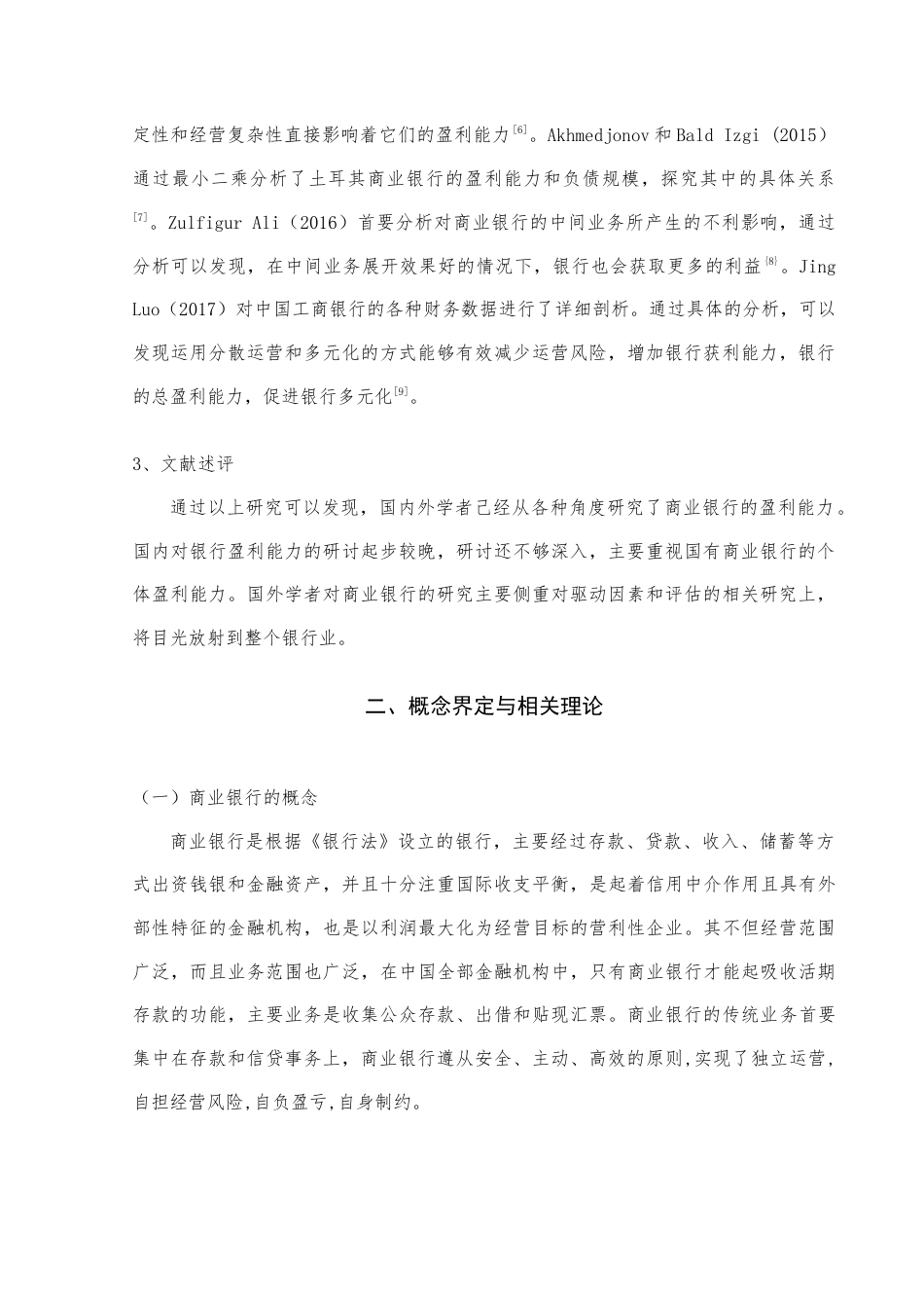 22年WP 基于杜邦分析法的商业银行盈利能力分析研究——以中国建设银行为例-约11149字符.docx_第5页