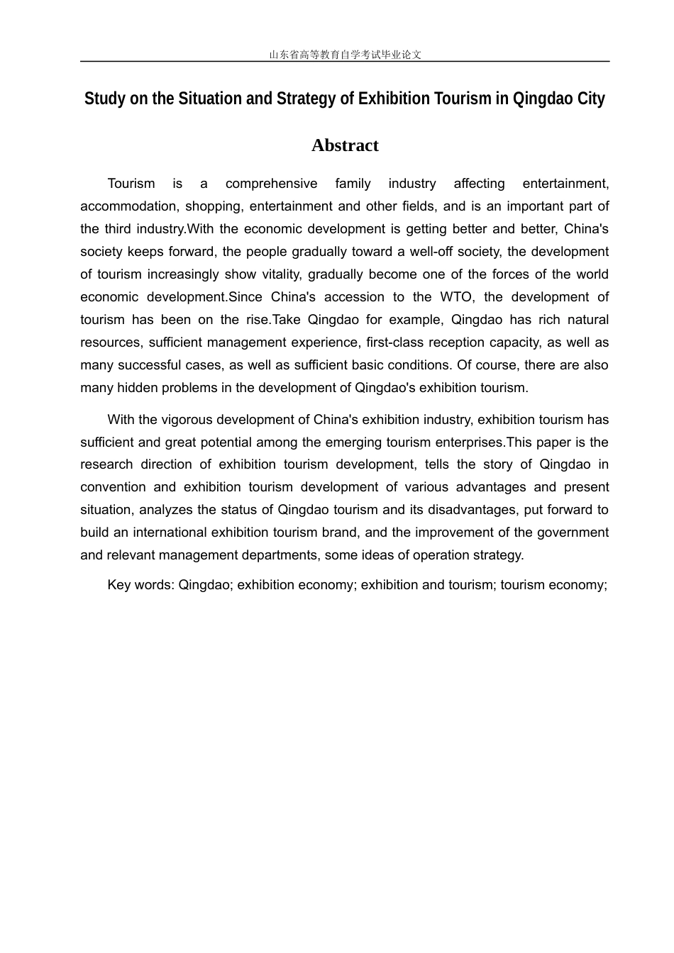 22年WP 青岛市会展旅游状况及策略研究-约12320字符.docx_第3页