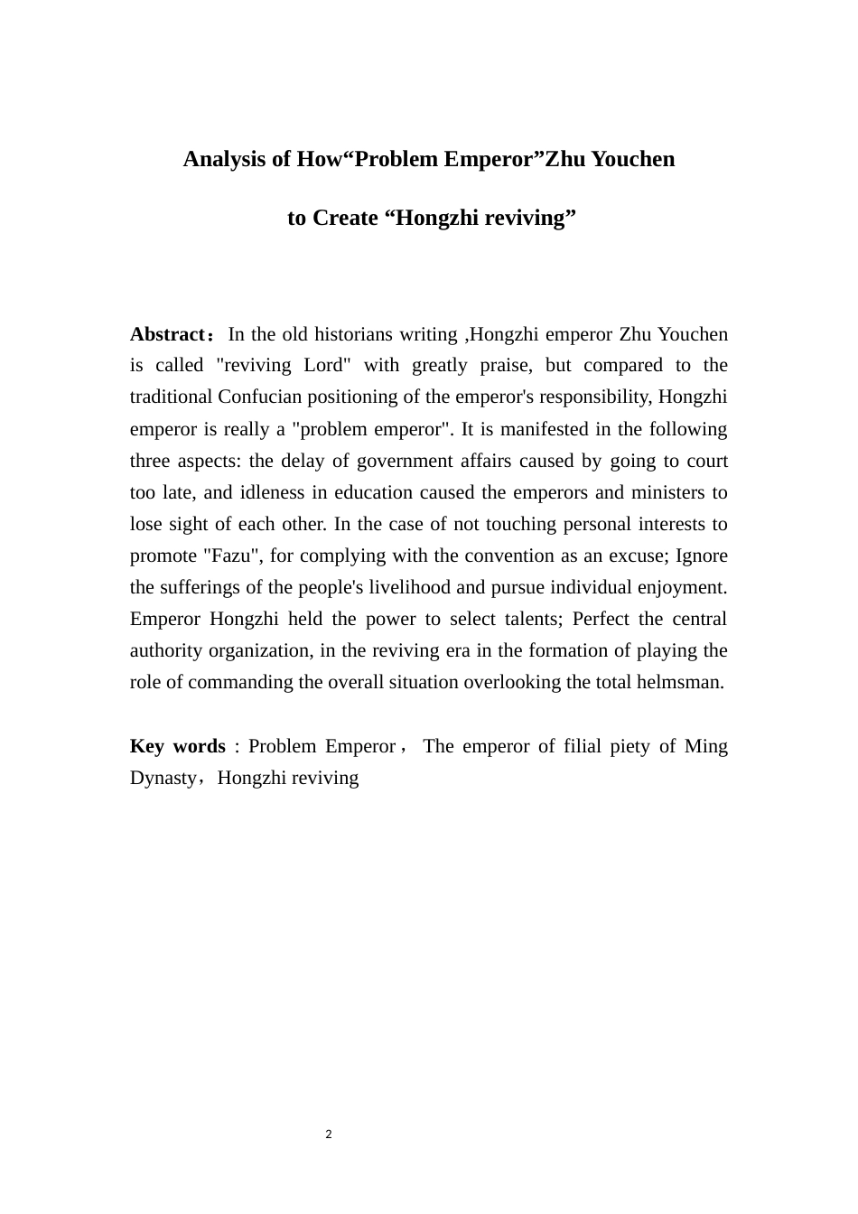 22年WP 探析“问题皇帝”朱佑樘如何开创“弘治中兴”-约14543字符.docx_第2页