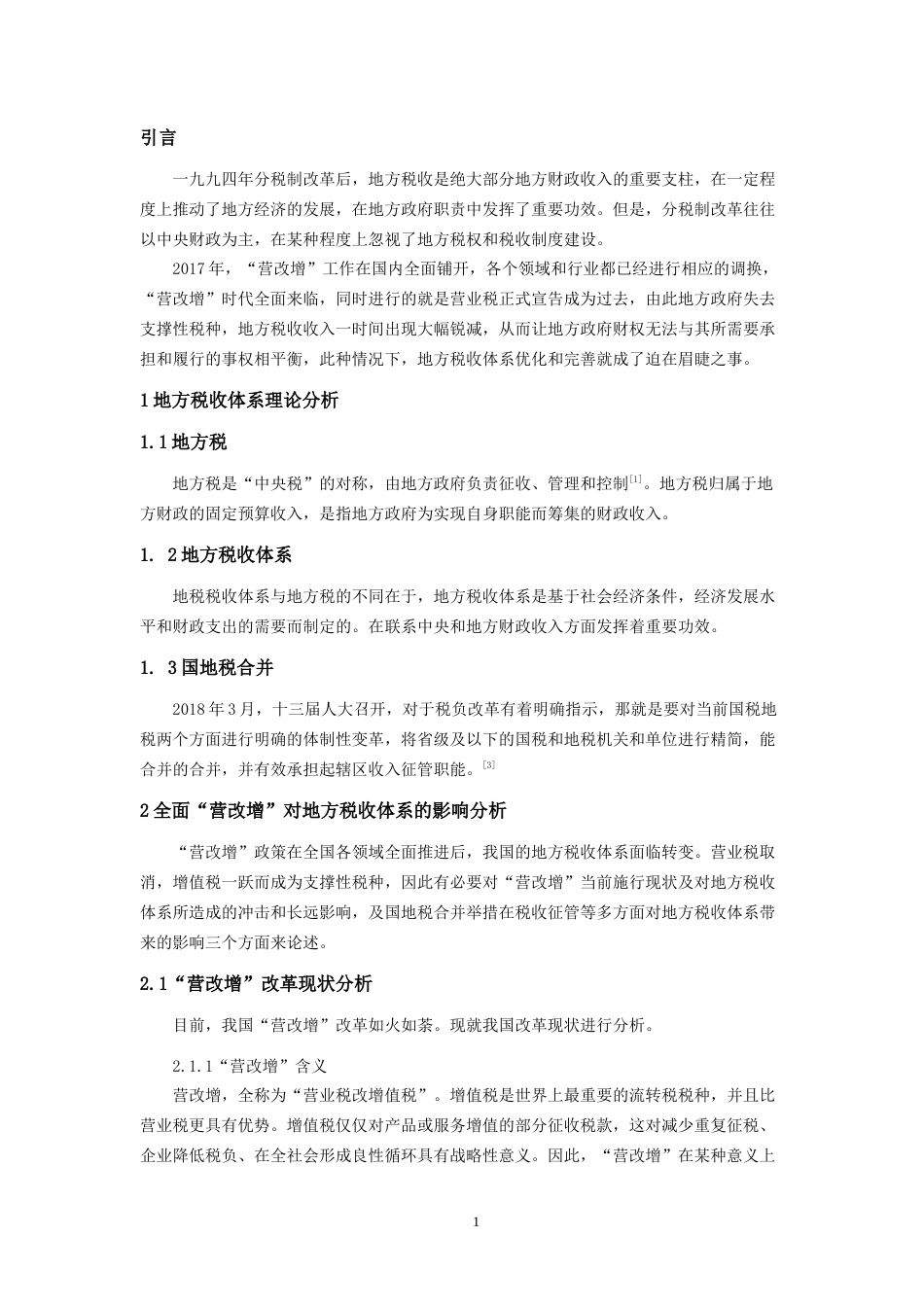 22年WP终稿 1_完善地方税收体系研究——以江苏省地税局为例-约7464字符.docx_第3页