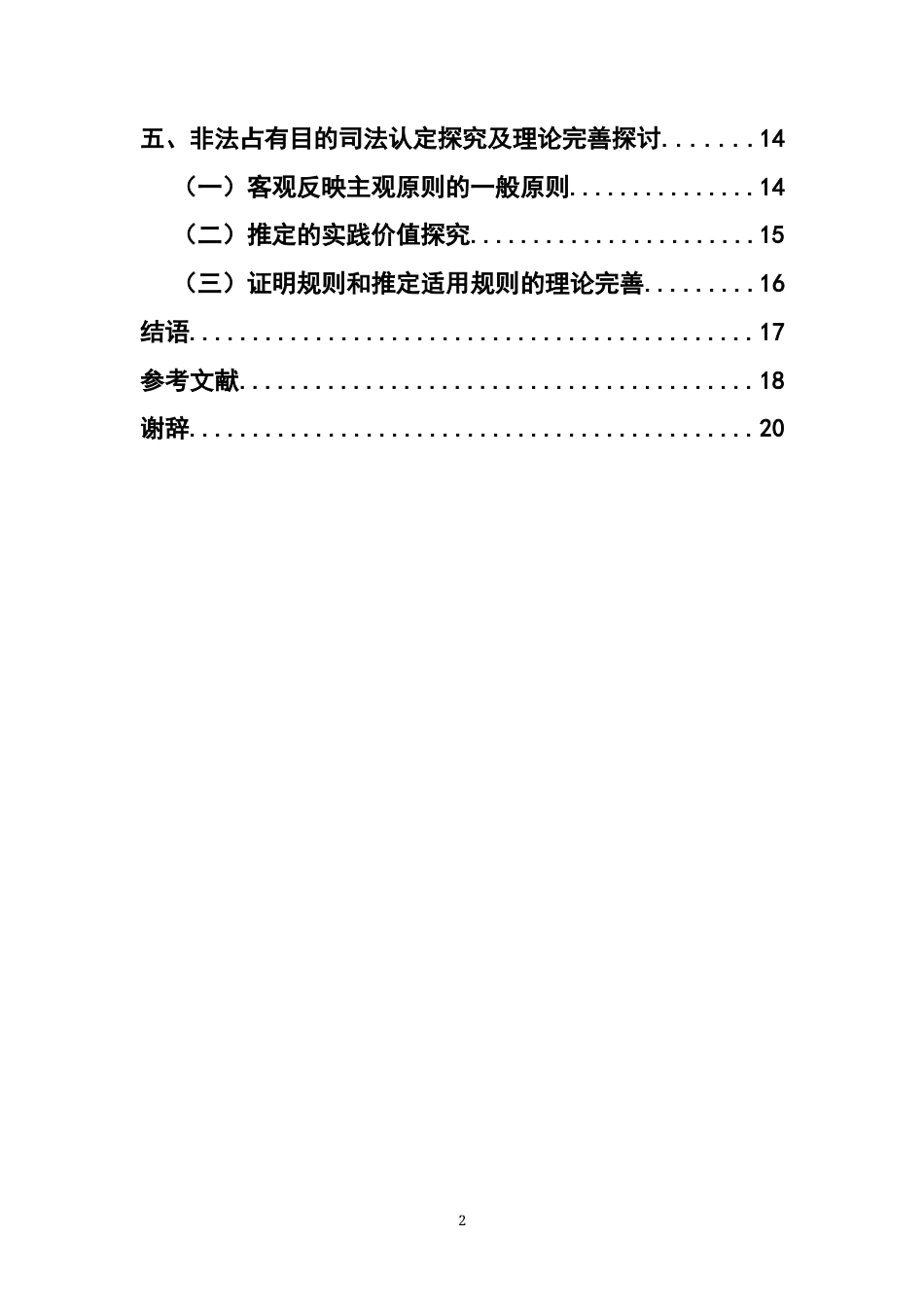 22年WP 财产犯罪中的非法占有目的认定-约18748字符.docx_第4页