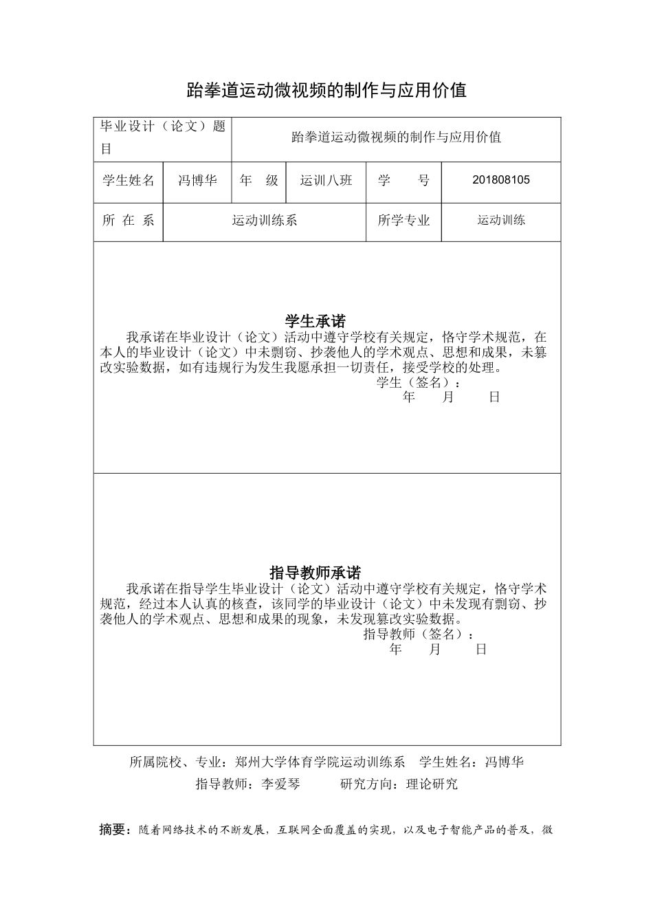 22年WP 跆拳道运动微视频的制作与应用价值-约11182字符.docx_第2页