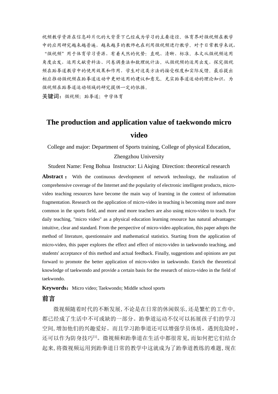 22年WP 跆拳道运动微视频的制作与应用价值-约11182字符.docx_第3页