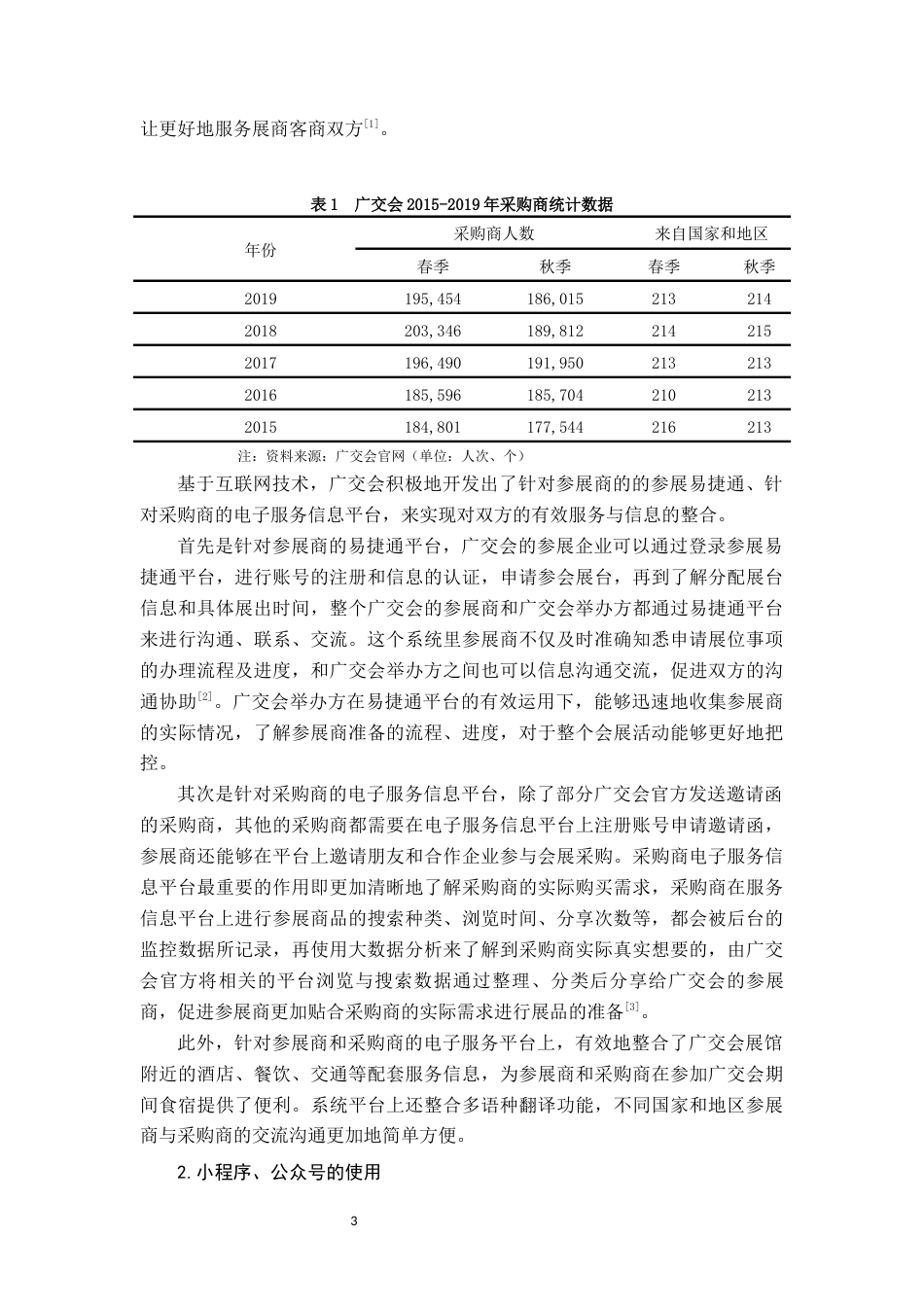 22年WP 互联网背景下广交会发展现状及策略分析-约9986字符.docx_第5页