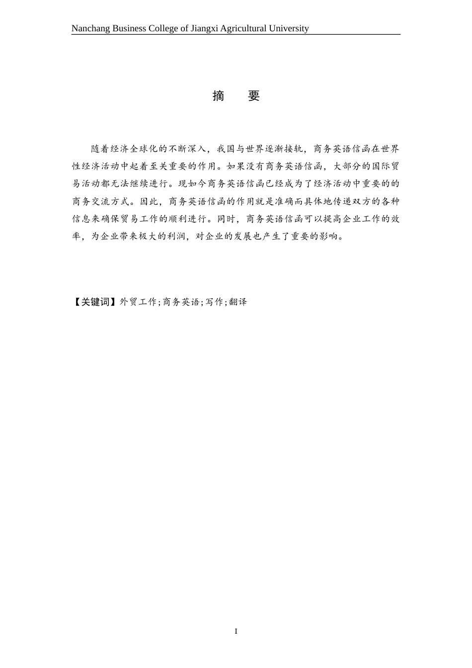 22年WP终稿 _外贸业务中商务英语信函写作及翻译——以茶叶外贸为例-约31904字符.docx_第3页