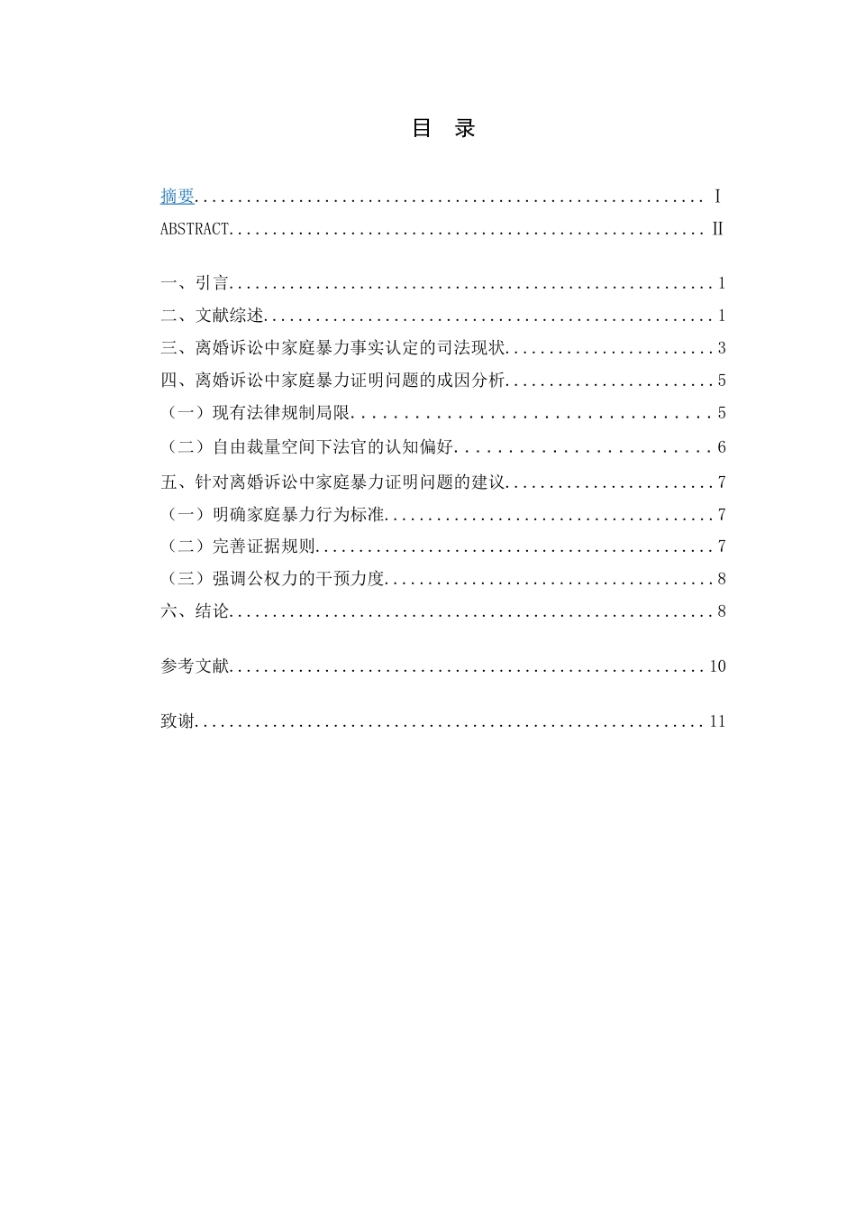 22年WP 离婚诉讼中家庭暴力事实的证明问题-约10367字符.docx_第1页