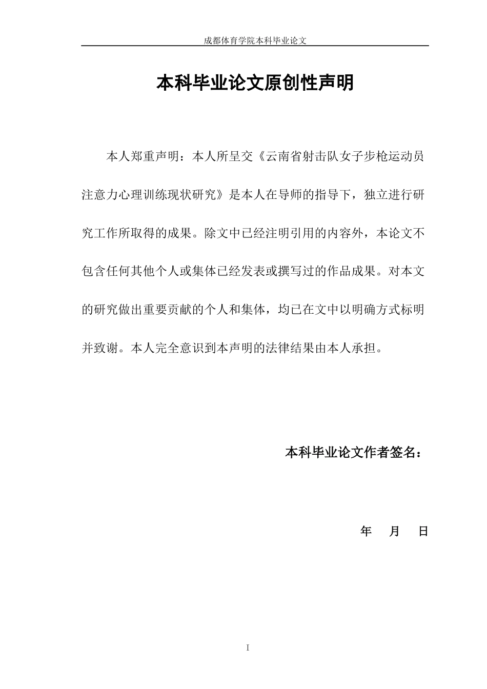 22年WP 云南省射击队女子步枪运动员注意力心理训练现状研究-约12004字符.docx_第2页
