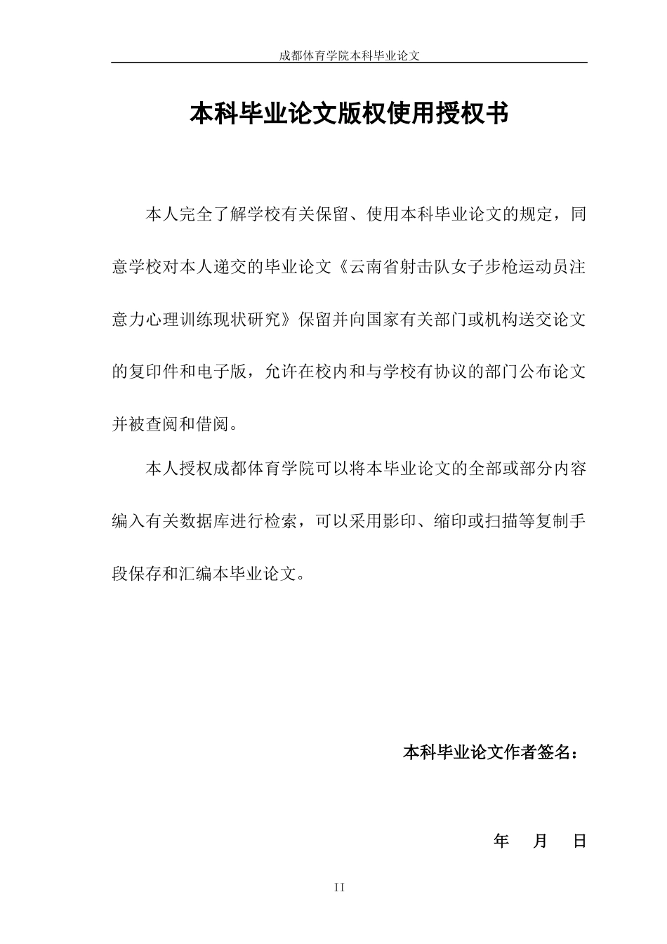 22年WP 云南省射击队女子步枪运动员注意力心理训练现状研究-约12004字符.docx_第3页