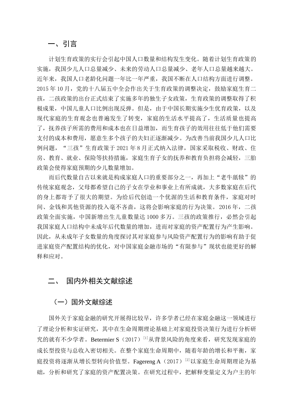 22年WP终稿 未成年后代数量对家庭金融资产配置影响的实证分析-约12461字符.docx_第2页