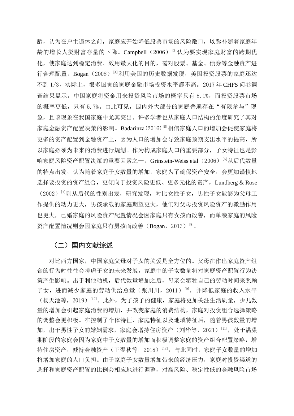 22年WP终稿 未成年后代数量对家庭金融资产配置影响的实证分析-约12461字符.docx_第3页