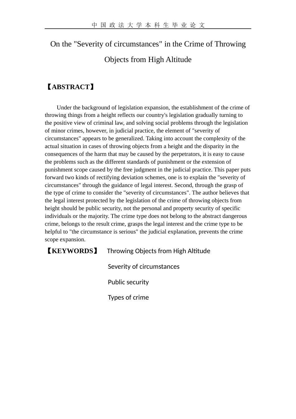 22年WP 论高空抛物罪中的“情节严重”-约11059字符.docx_第3页