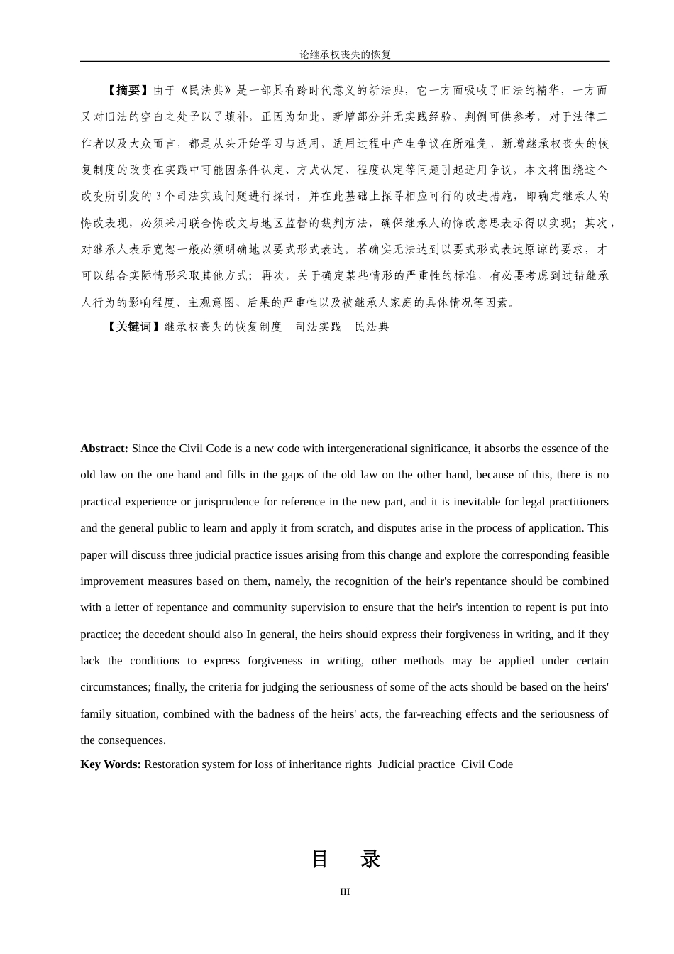 22年WP 论继承权丧失的恢复-约11200字符.docx_第4页