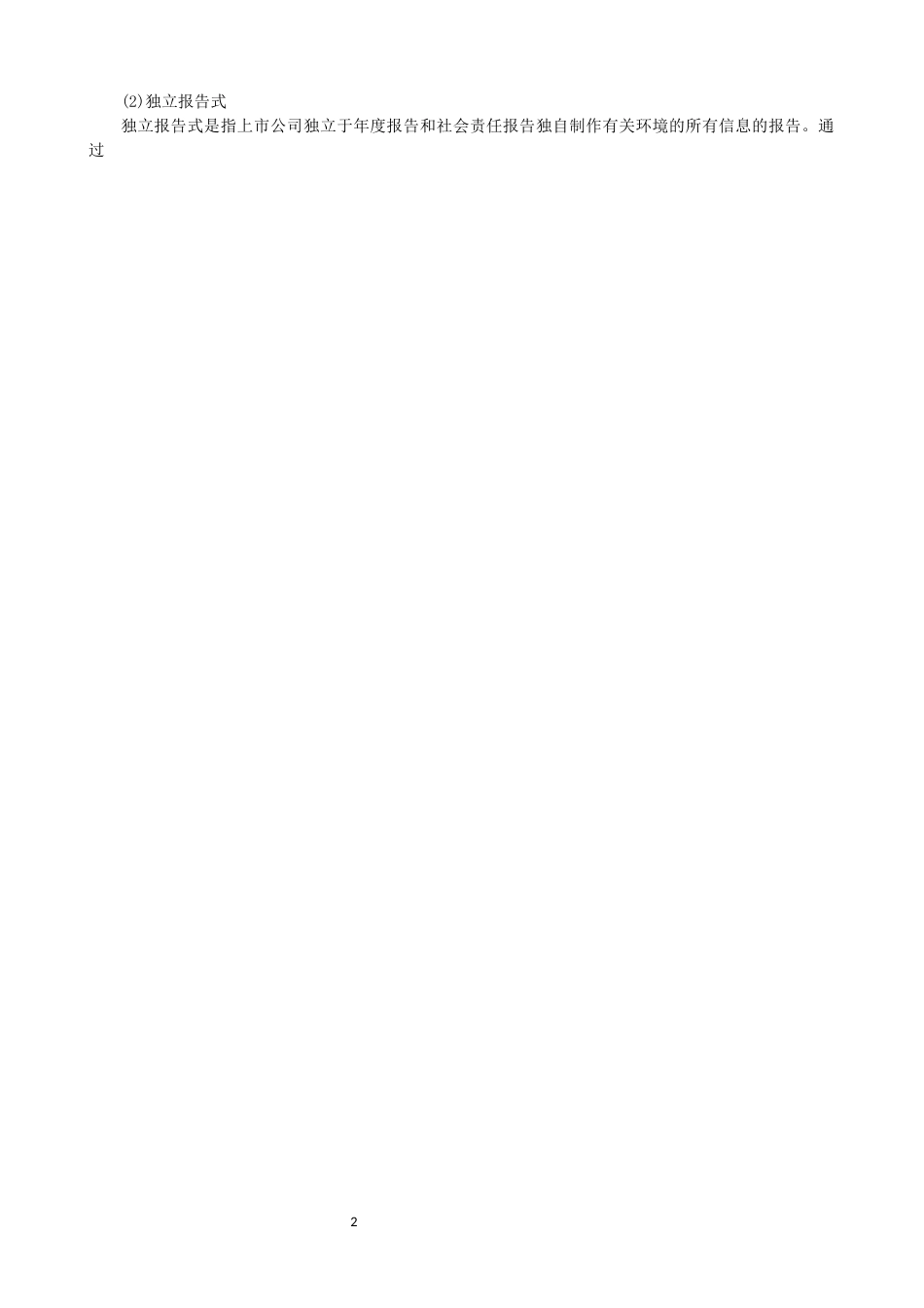 22年WP 环境会计信息披露问题研究——以青山纸业为例-约11300字符.docx_第4页