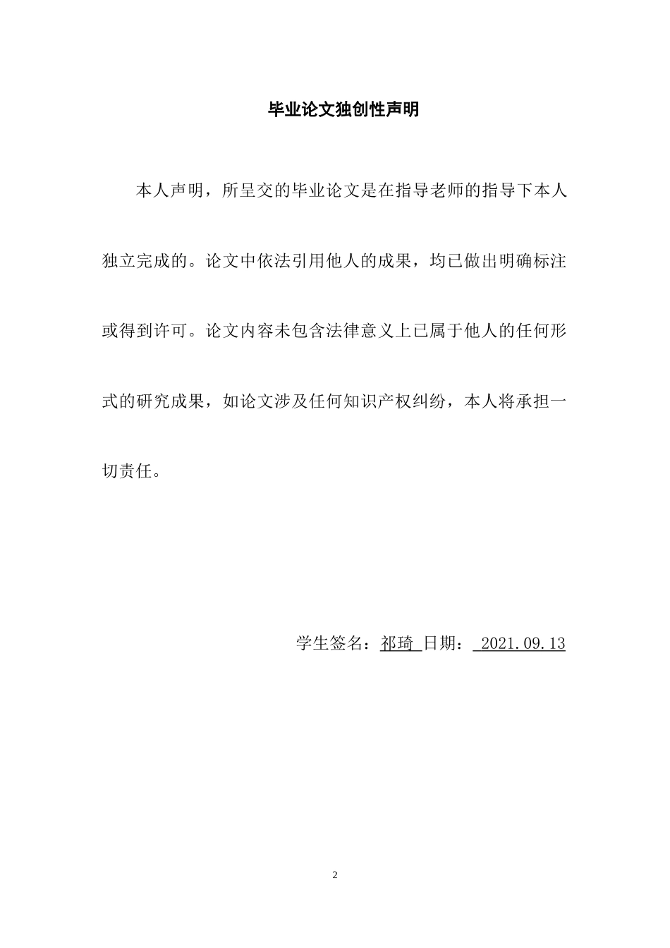 22年WP终稿 大数据对管理会计的挑战及对策研究-约8134字符.docx_第2页