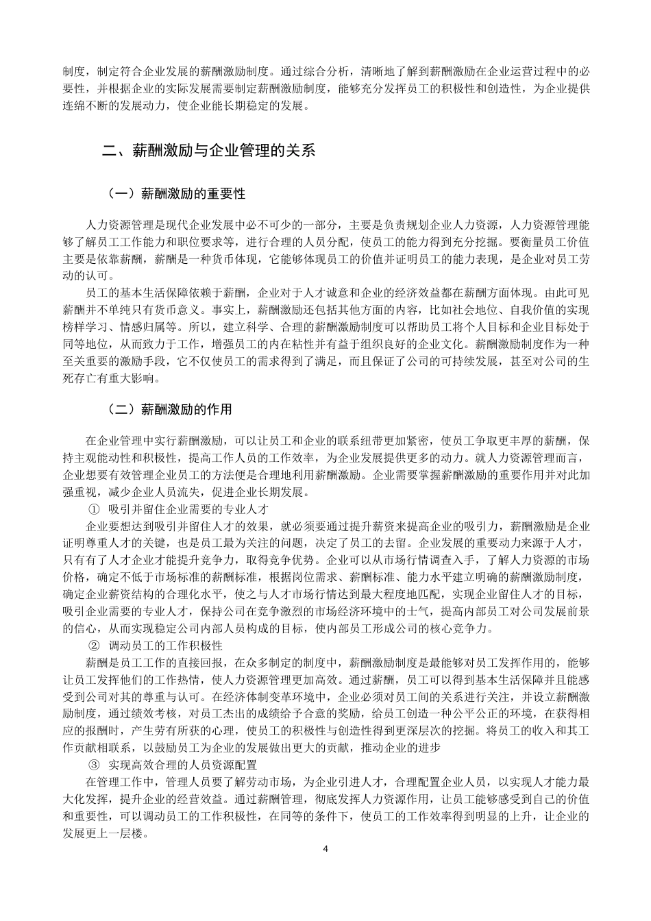 22年WP 探析企业薪酬激励制度存在的问题及对策——以永辉超市股份有限公司为例-约10040字符.docx_第4页