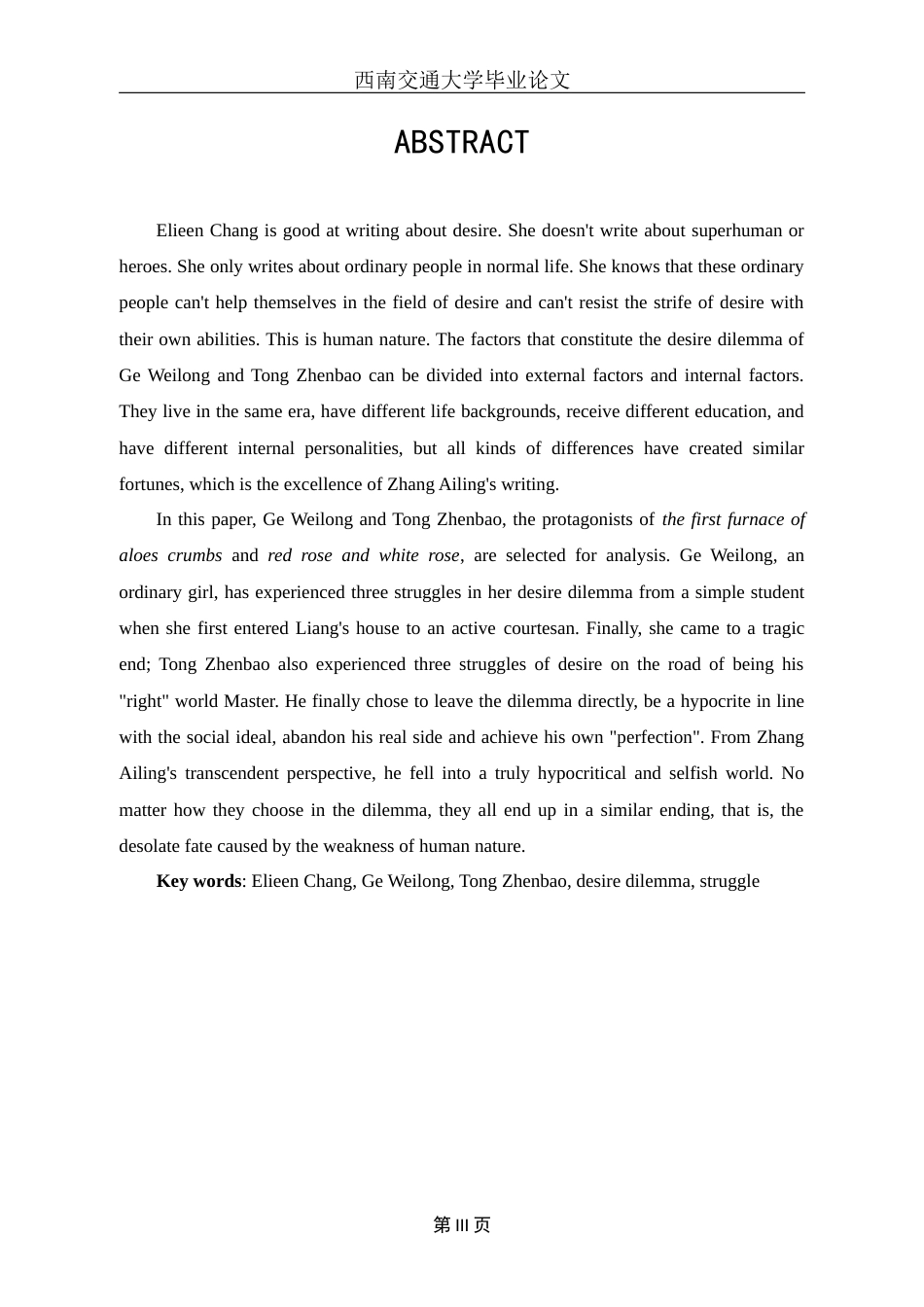 22年WP 无法挣脱的欲望困境——浅析张爱玲笔下的葛薇龙与佟振保-约17514字符.docx_第3页