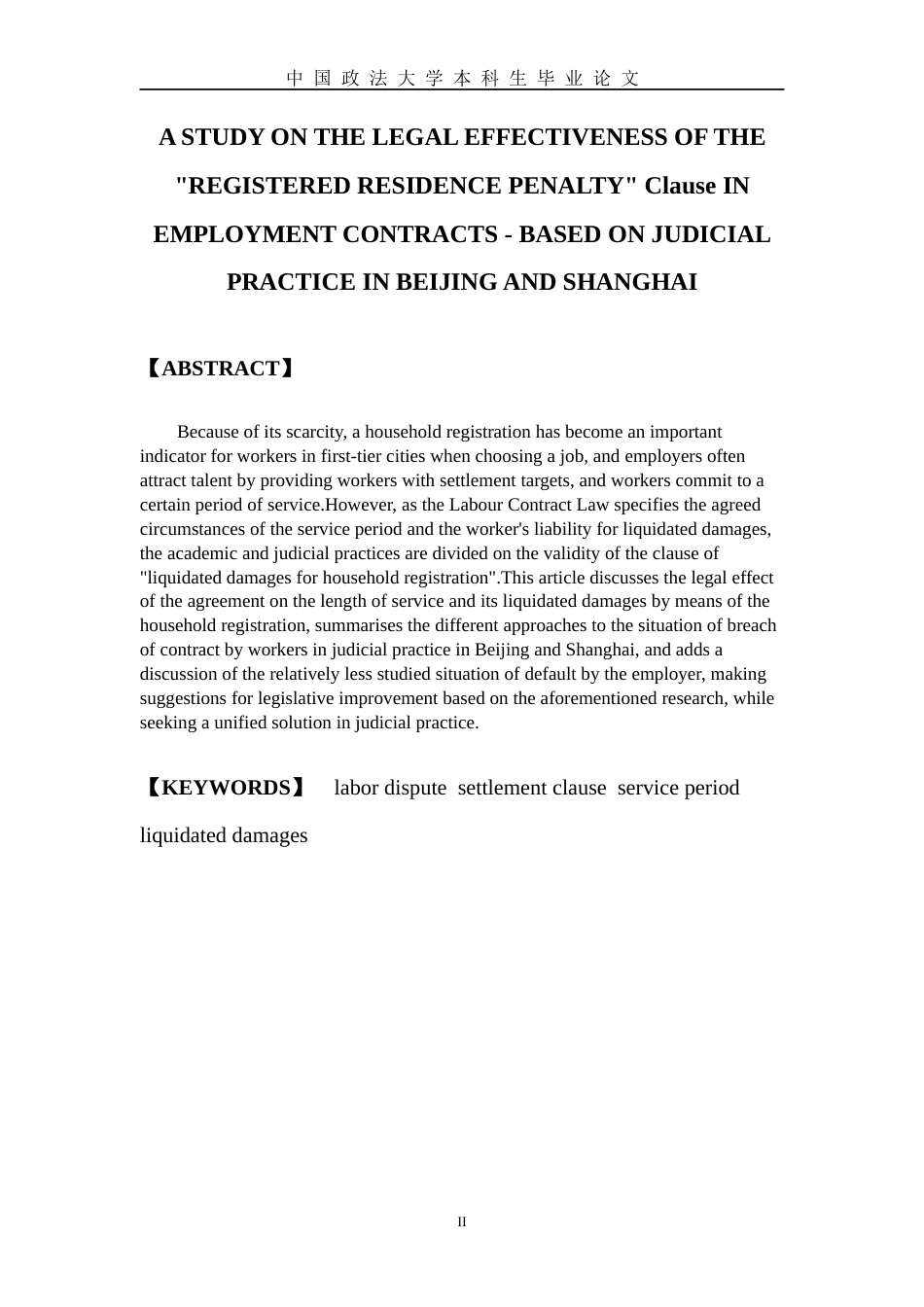 22年WP 劳动合同“户口违约金”条款法律效力研究 ——以京沪两地司法实践为例-约13734字符.docx_第4页