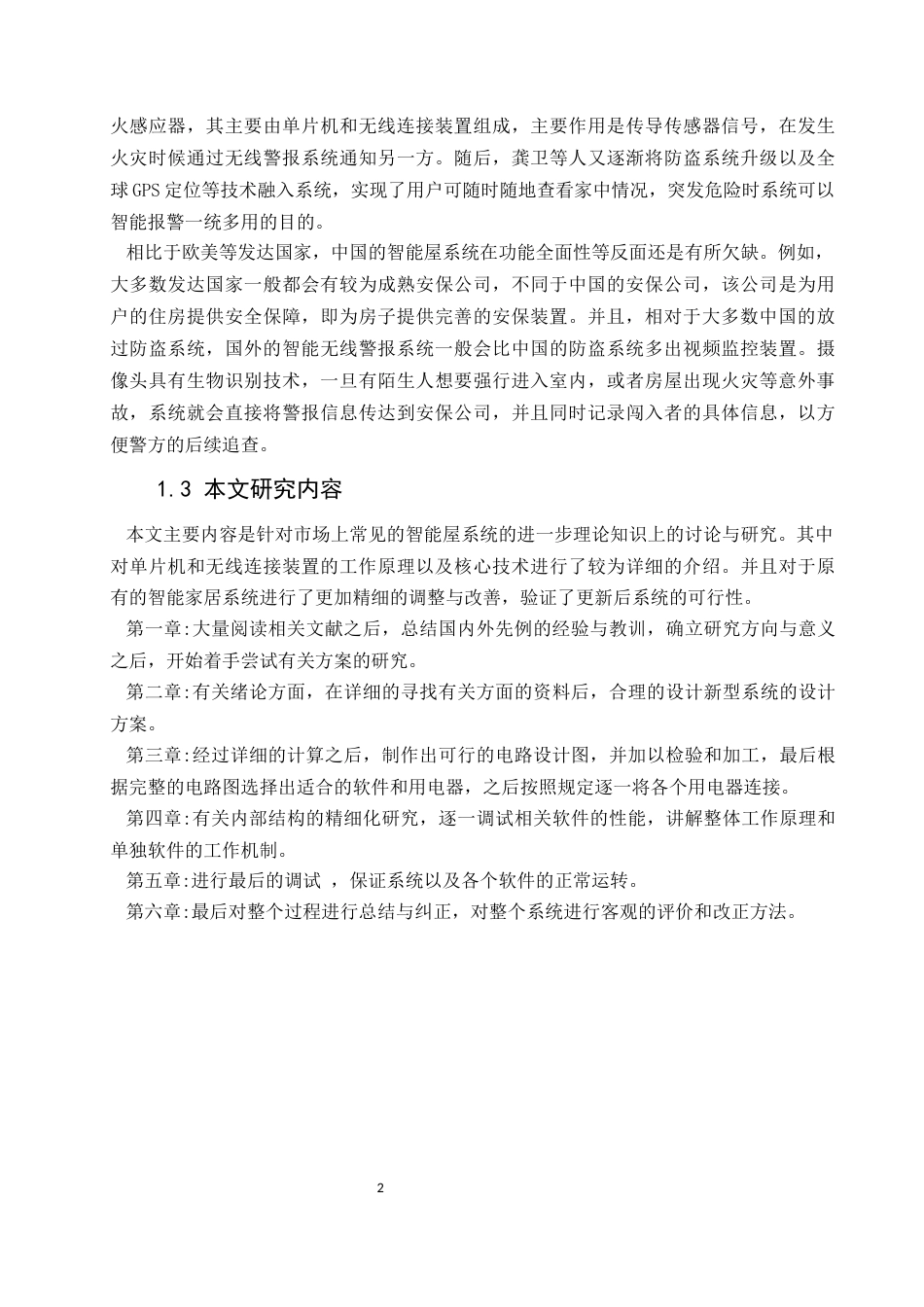 22年WP 智能屋系统设计-约12752字符.docx_第4页