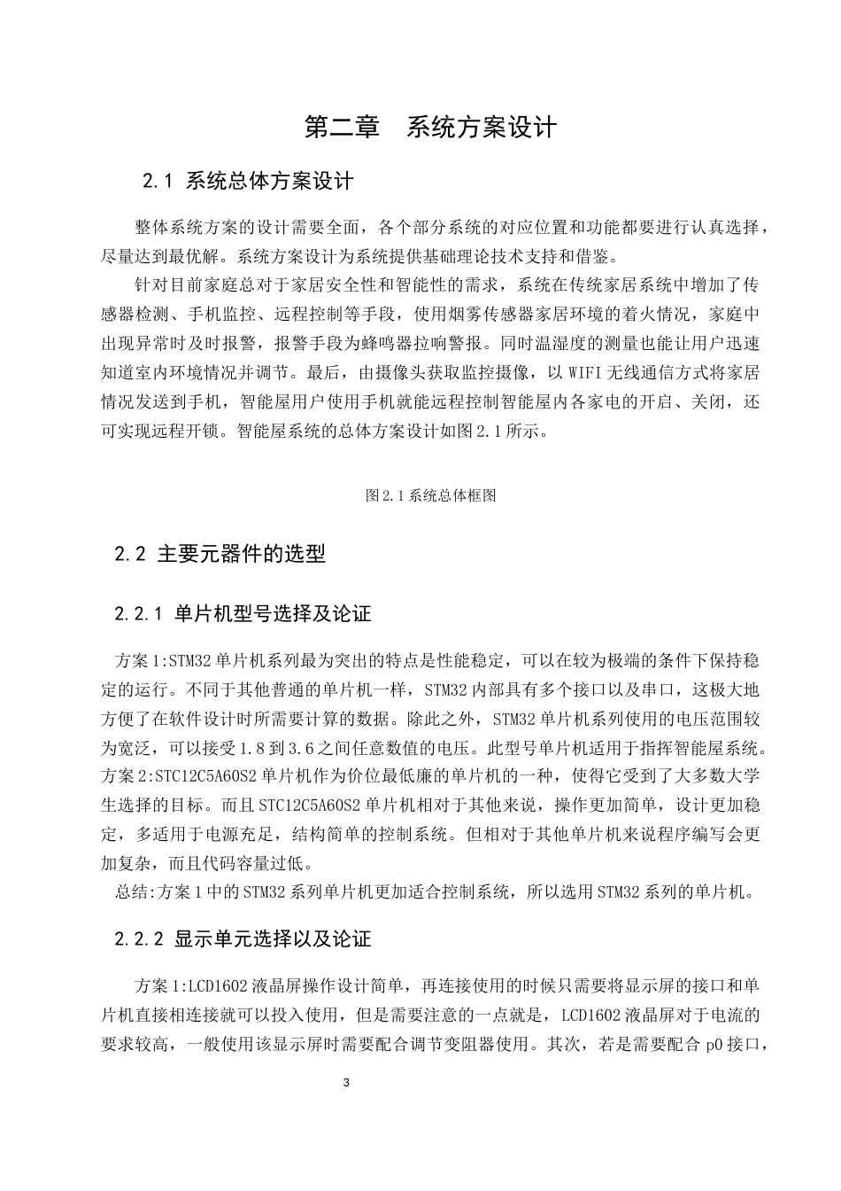 22年WP 智能屋系统设计-约12752字符.docx_第5页