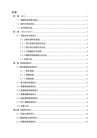 22年WP 智能屋系统设计-约12752字符.docx
