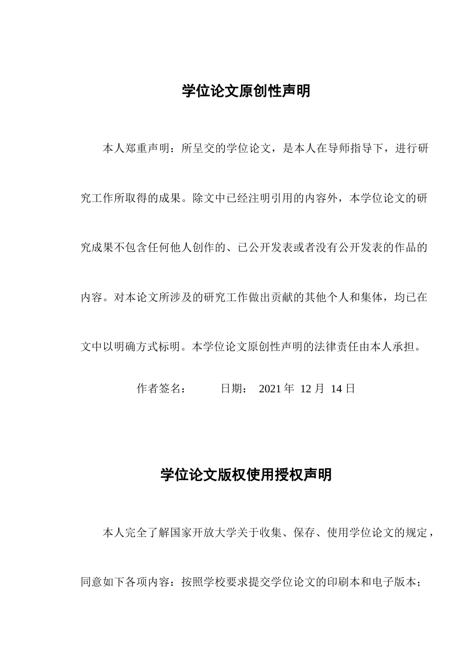 22年WP 我国网络虚假广告的法律规制问题研究-约11667字符.docx_第2页