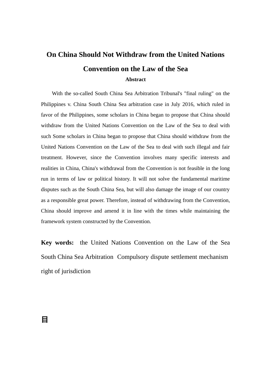 22年WP 论中国不应该退出《联合国海洋法公约》-约15567字符.docx_第2页