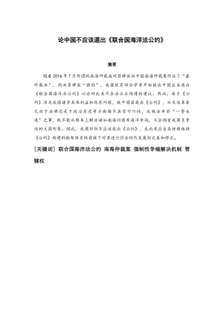22年WP 论中国不应该退出《联合国海洋法公约》-约15567字符.docx