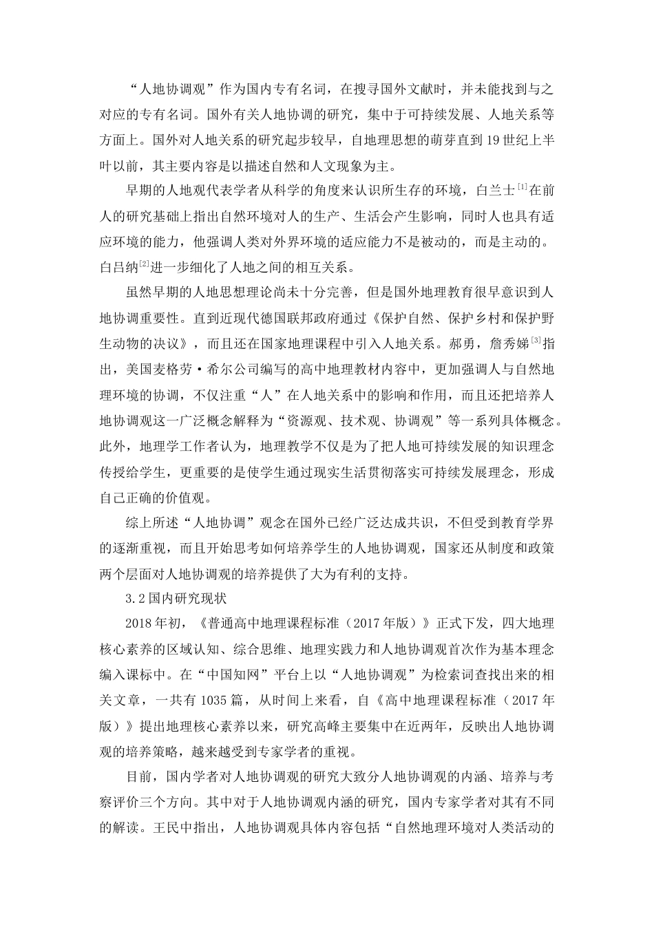 22年WP B市Y中学地理教学中人地协调观的培养研究-约19403字符.docx_第4页