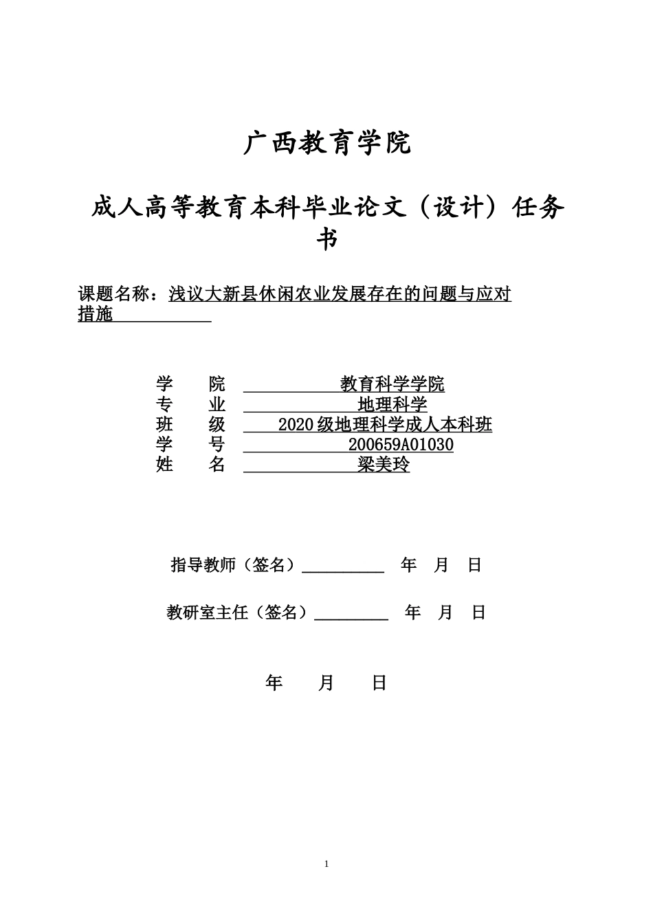 22年WP终稿 浅议大新县休闲农业发展存在的问题和应对措施-约13090字符.docx_第2页
