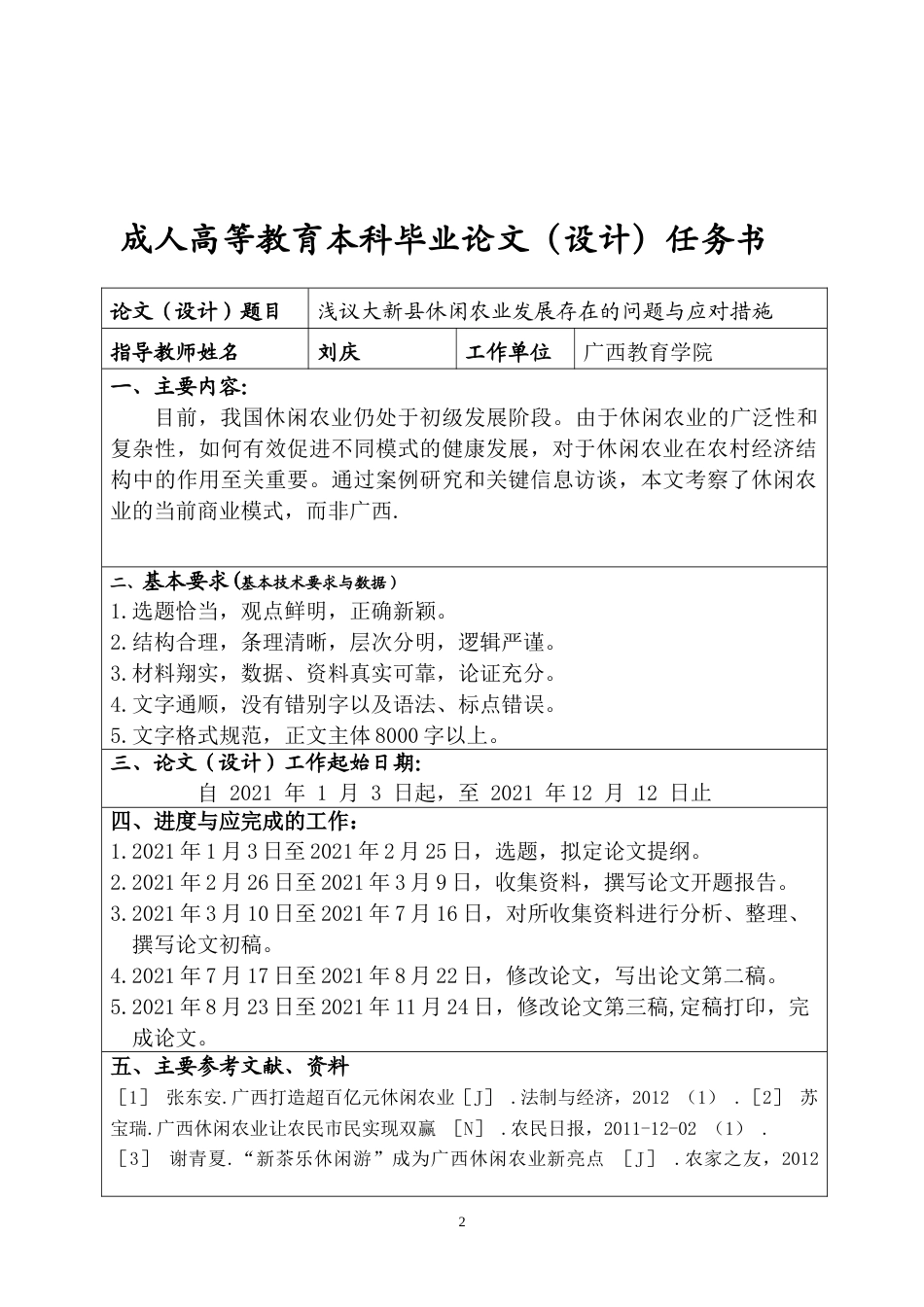 22年WP终稿 浅议大新县休闲农业发展存在的问题和应对措施-约13090字符.docx_第3页