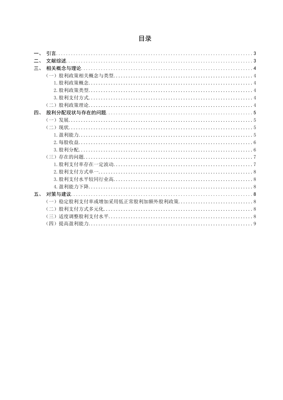 22年WP 制造业上市公司股利政策问题研究——以福耀玻璃工业集团股份有限公司为例-约14600字符.docx_第2页