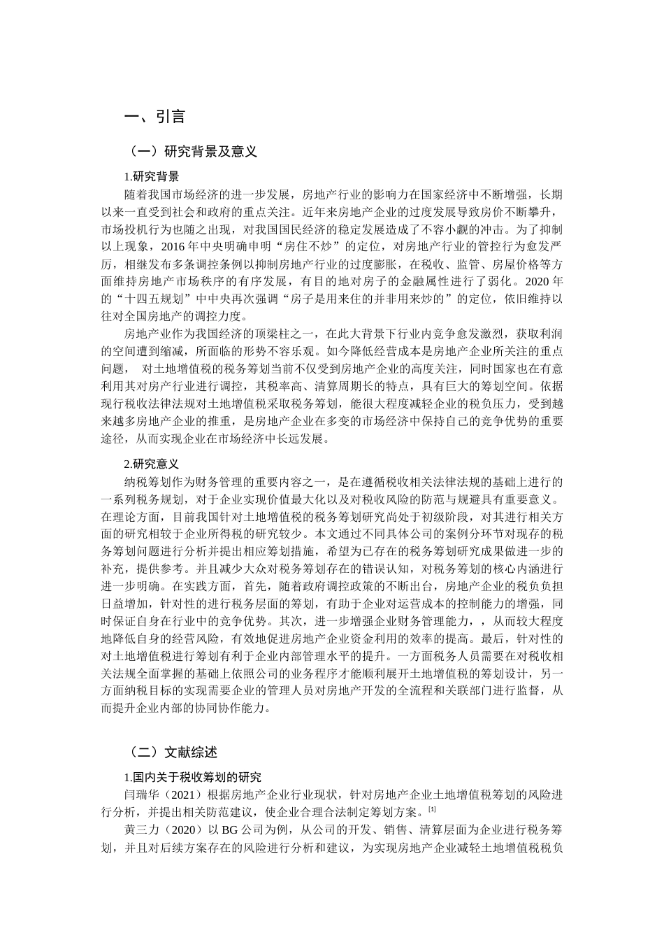 22年WP 房地产企业土地增值税筹划研究-约16652字符.docx_第3页