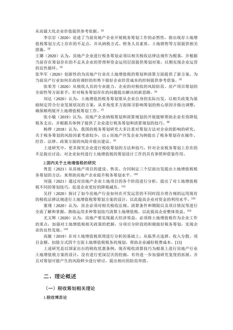 22年WP 房地产企业土地增值税筹划研究-约16652字符.docx_第4页