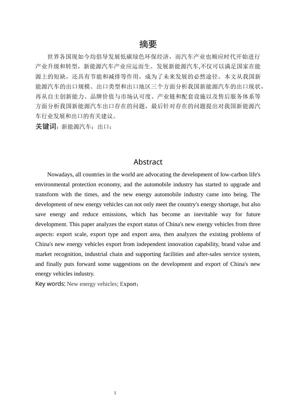 22年WP 我国新能源汽车出口-约13227字符.docx_第3页