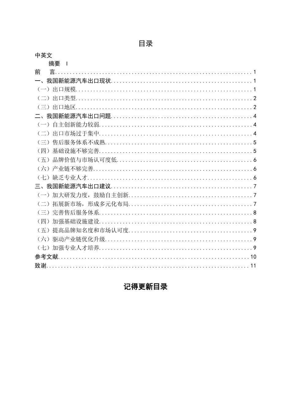 22年WP 我国新能源汽车出口-约13227字符.docx_第4页