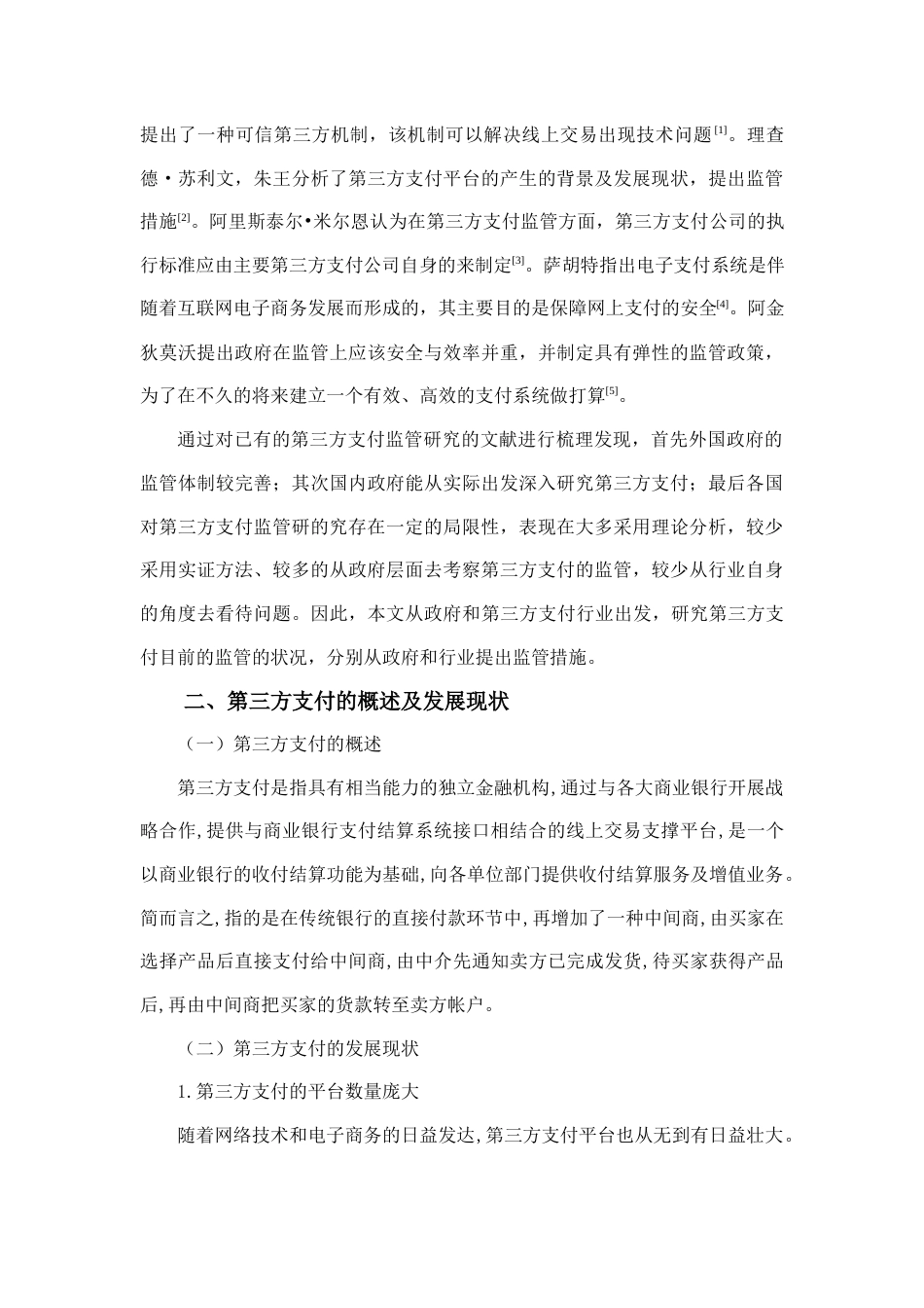 22年WP 第三方支付监管现存问题及对策分析-约13242字符.docx_第4页