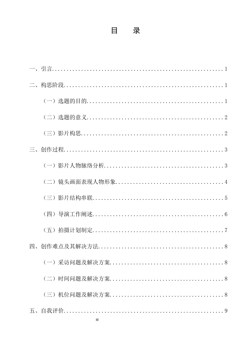 22年WP 纪录片《玉玲珑》创作设计—导演工作-约13581字符.docx_第4页