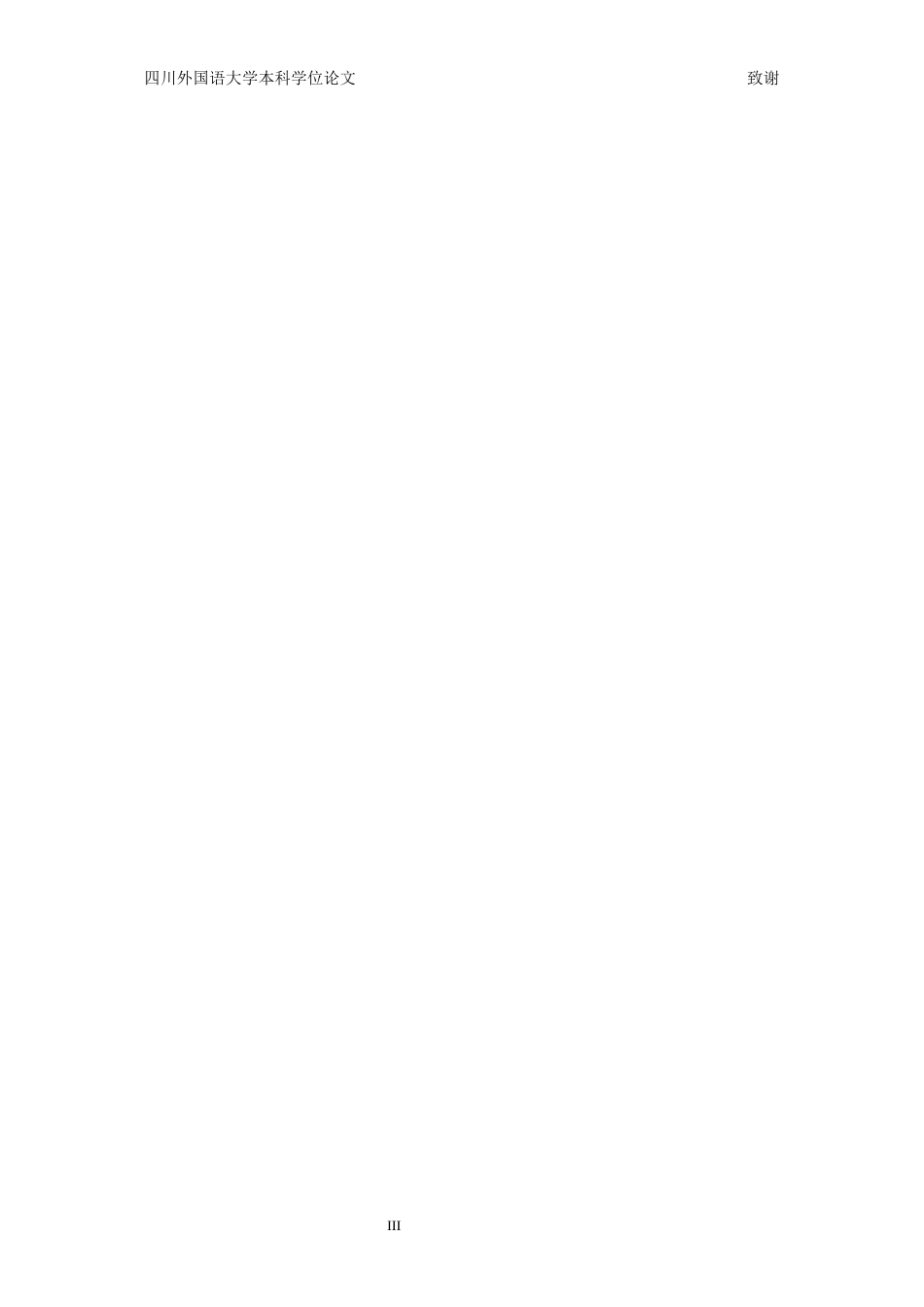 22年WP 论网络隐私权的法律保护-约13740字符.docx_第5页