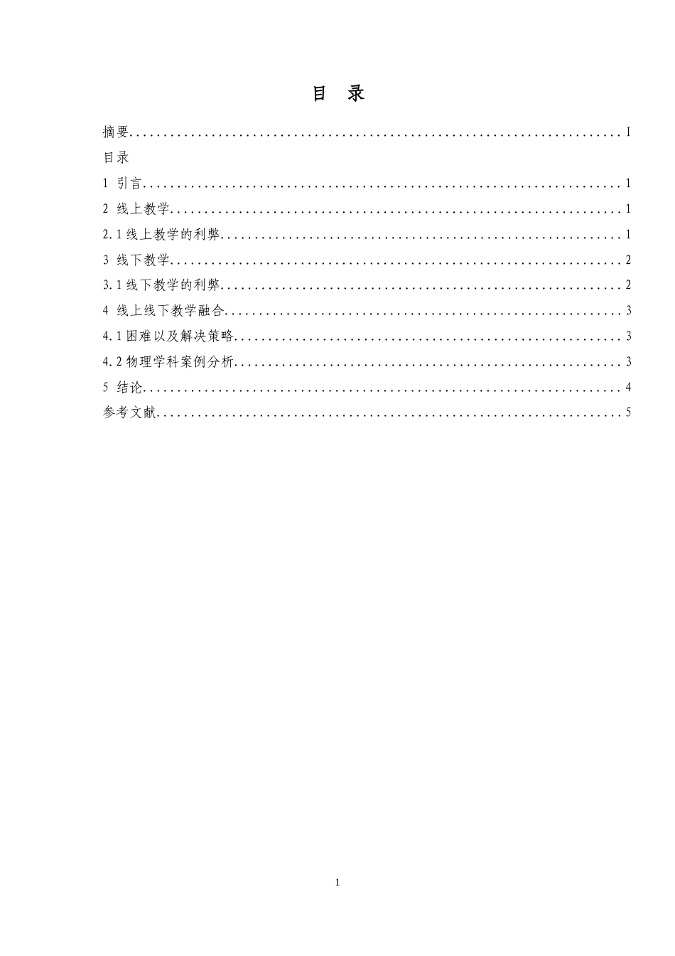 22年WP 浅谈线上线下结合的教学方法-约3372字符.docx_第2页