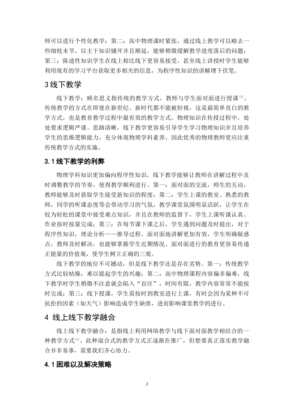 22年WP 浅谈线上线下结合的教学方法-约3372字符.docx_第4页