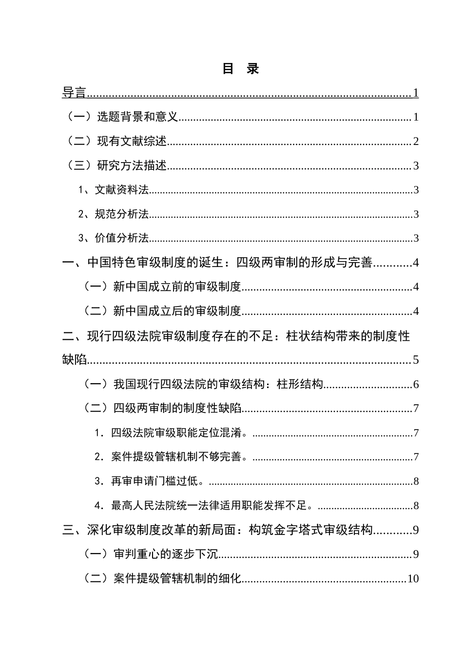 22年WP 论法院审级职能的完善-约14721字符.docx_第3页