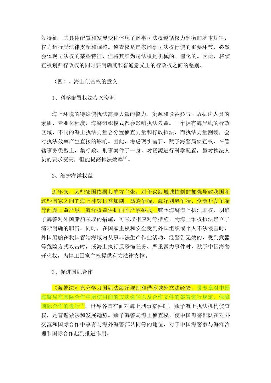 22年WP 我国海警局侦查权的法律规制研究-约15677字符.docx_第3页