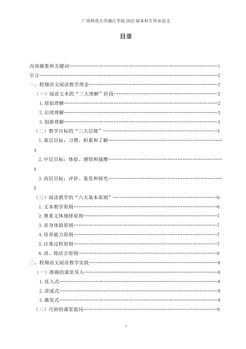 22年WP 程翔语文阅读教学理念及其实践研究的当代意义-约16558字符.docx_第1页
