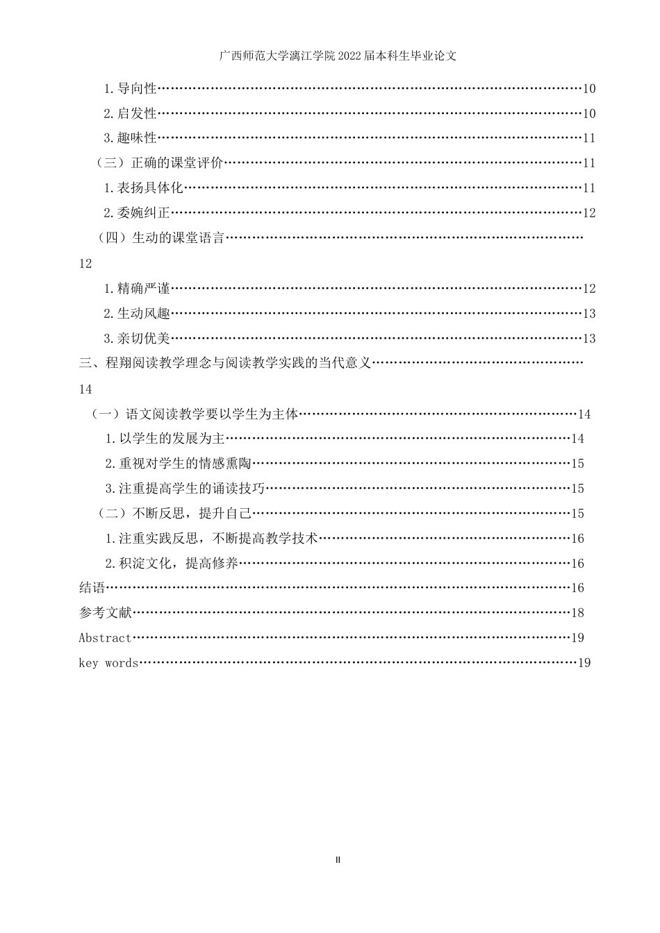 22年WP 程翔语文阅读教学理念及其实践研究的当代意义-约16558字符.docx_第2页
