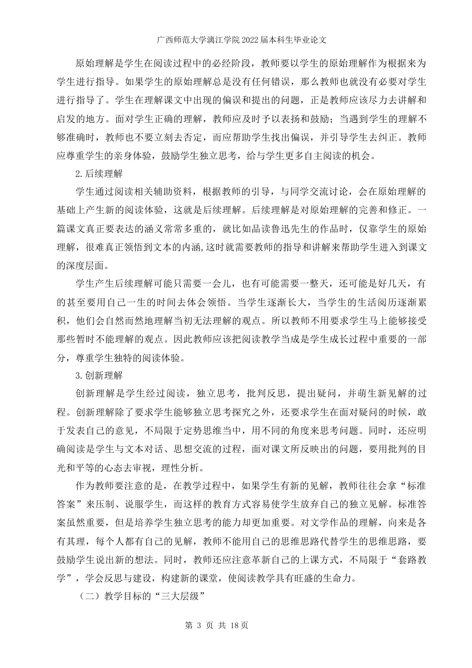 22年WP 程翔语文阅读教学理念及其实践研究的当代意义-约16558字符.docx_第5页