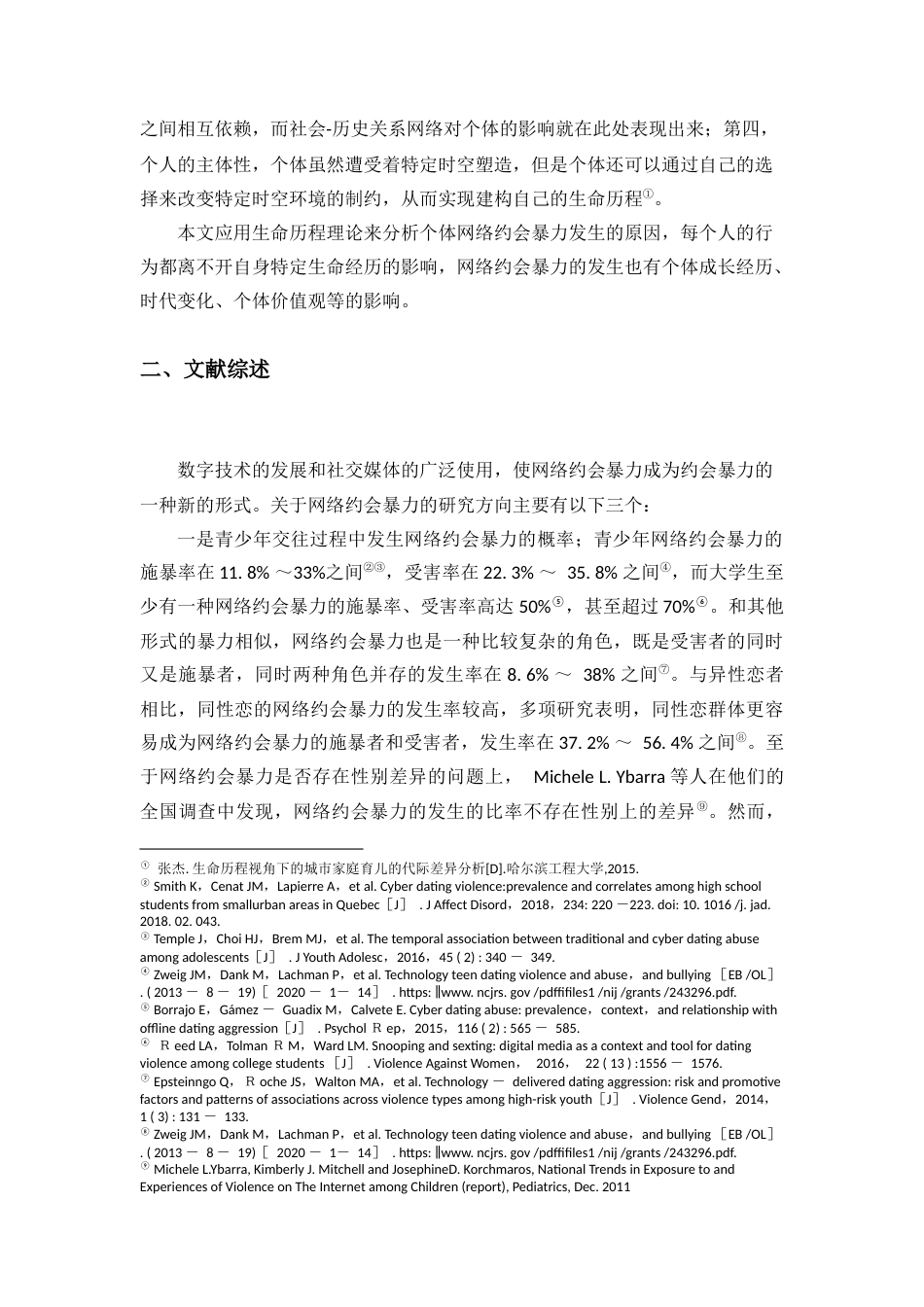 22年WP 生命历程理论下大学生网络约会暴力的社会学分析-约10416字符.docx_第4页