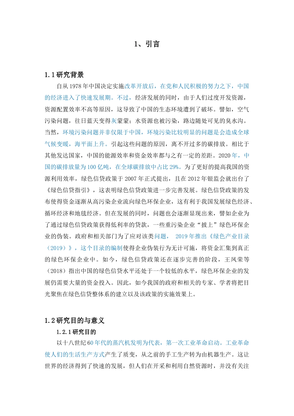 22年WP 绿色信贷对二氧化碳排放量的影响-约21447字符.docx_第4页